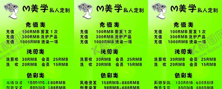 编号：49184106251311177104【酷图网】源文件下载-美发海报