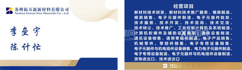 编号：14761401311449481630【酷图网】源文件下载-福万新新材料