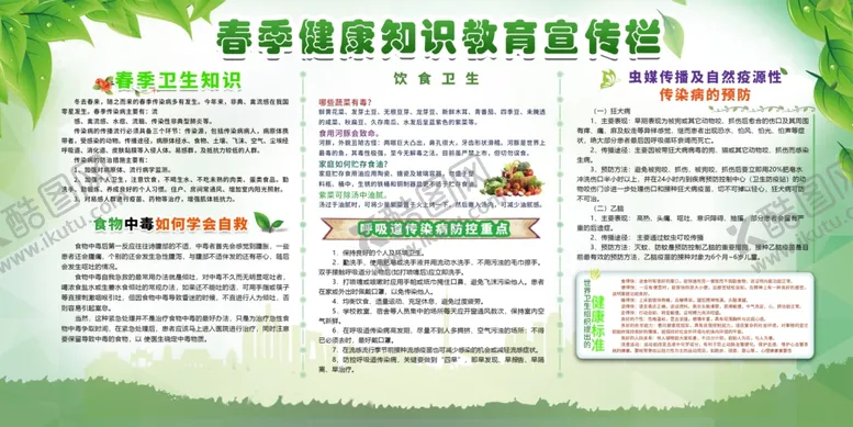 编号：91543602241207066643【酷图网】源文件下载-冬季健康教育宣传图片