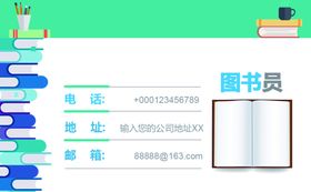 书店名片