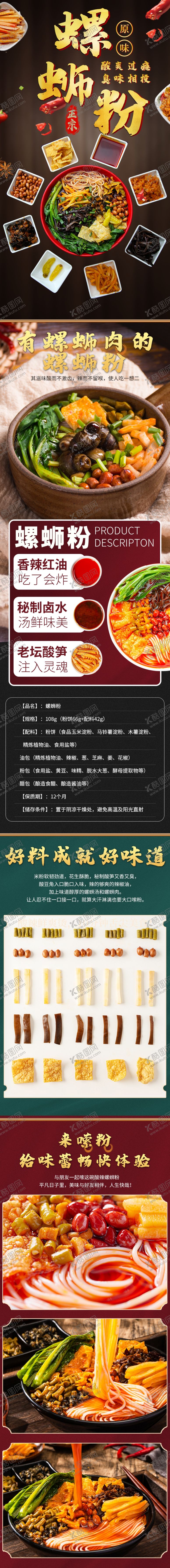 螺蛳粉详情页食品米线酸辣黑色