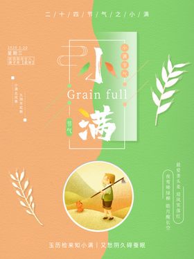 小满