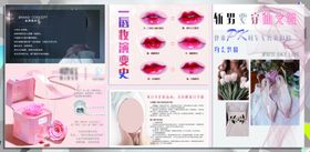 珠宝服装化妆品展板板报排版