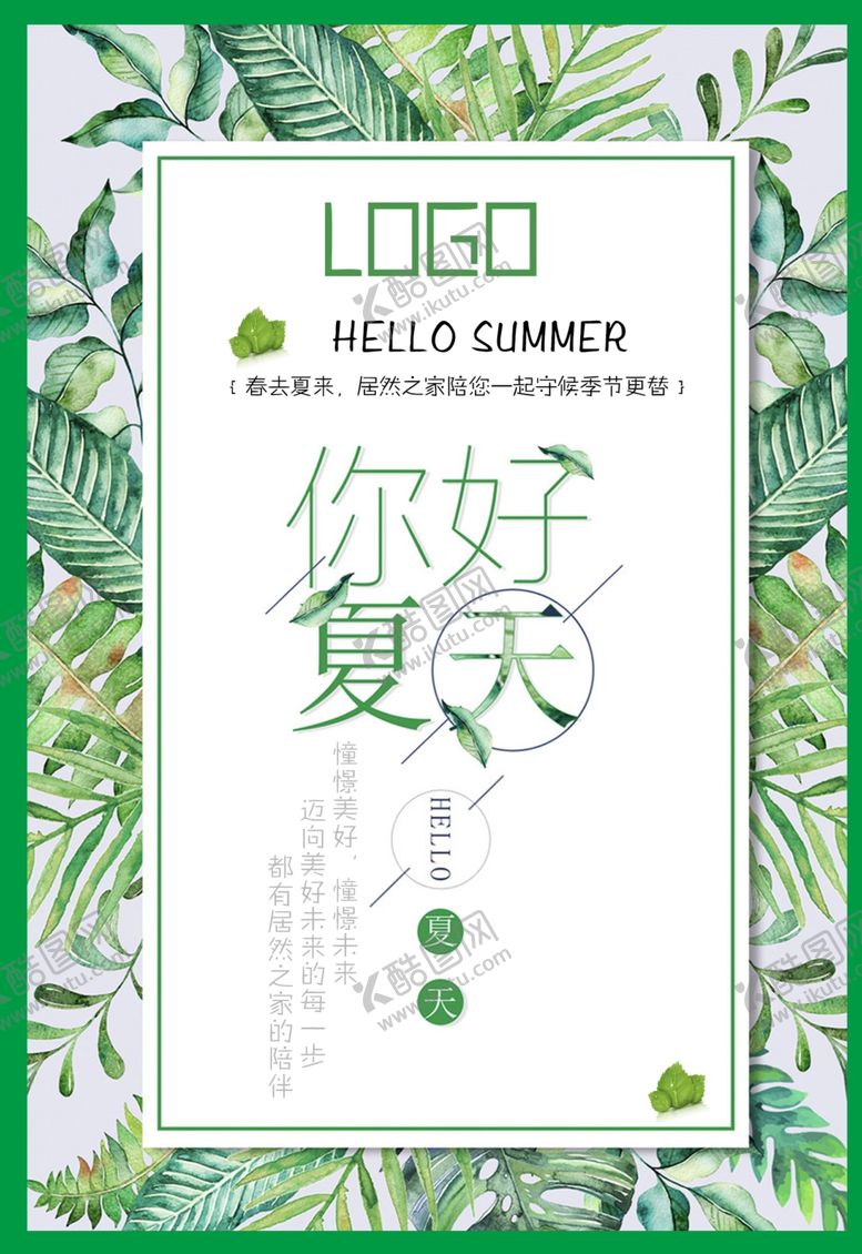 编号：81298309272041099439【酷图网】源文件下载-夏天