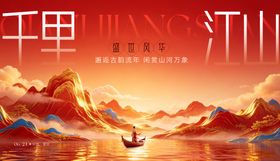 千里江山主画面背景