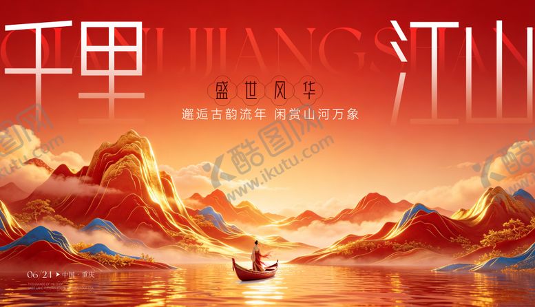 编号：14782606101831011261【酷图网】源文件下载-千里江山主画面背景