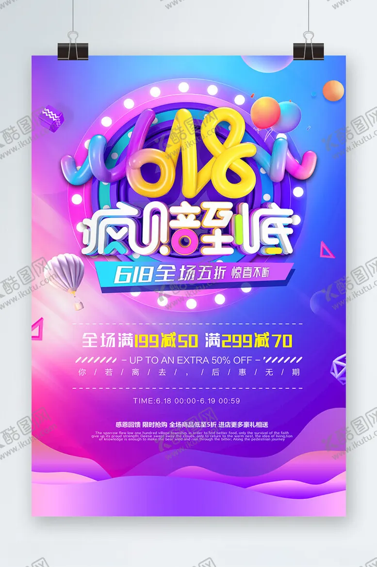 编号：98815801261207119851【酷图网】源文件下载-618促销海报