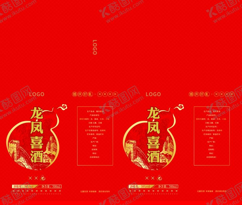 编号：90987507011421498382【酷图网】源文件下载-龙凤婚庆喜酒平面图