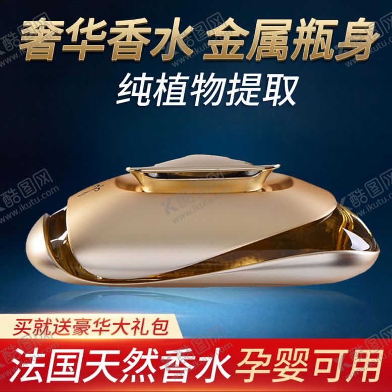 编号：14517607121456463206【酷图网】源文件下载-车载摆件汽车香水主图直通车
