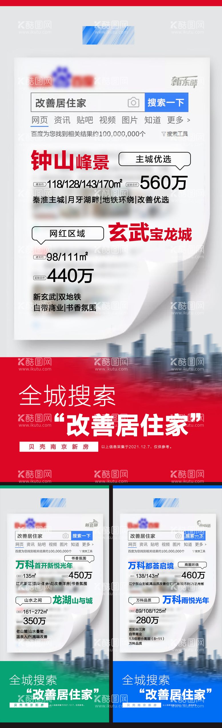 编号：19499912020945168580【酷图网】源文件下载-红色地产楼盘创意百度搜索海报