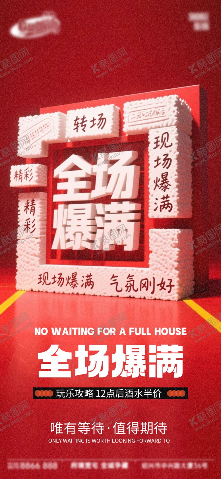 编号：54363911220006142450【酷图网】源文件下载-酒吧日常活动宣传创意海报