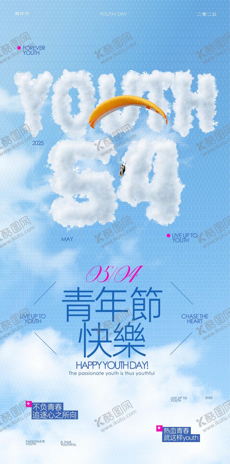 编号：29725404301713516643【酷图网】源文件下载-五四青年节海报