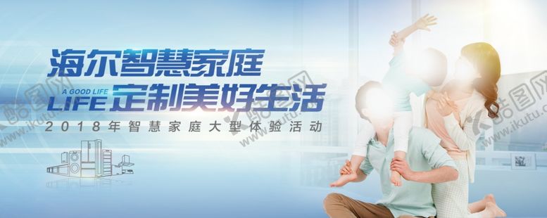 编号：91873807130252334208【酷图网】源文件下载-智慧家庭体验活动视觉