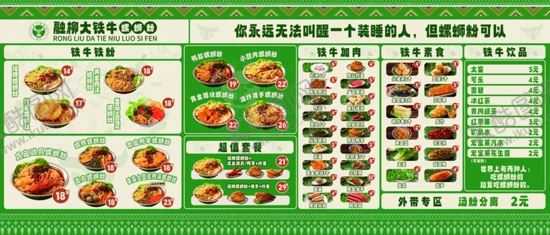 编号：51018506300313164507【酷图网】源文件下载-螺蛳粉灯箱价格表
