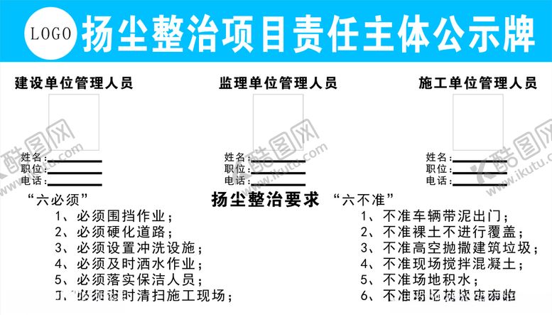 编号：49330010311209544701【酷图网】源文件下载-扬尘治理
