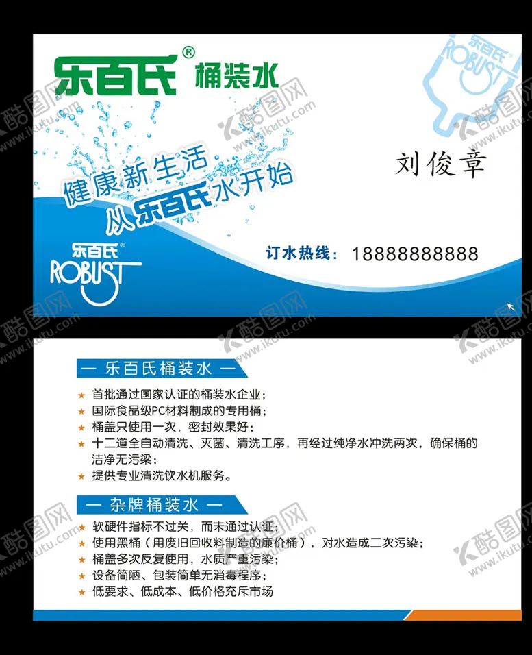 编号：89391406260240316602【酷图网】源文件下载-纯净水名片