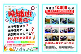 辅导班单页