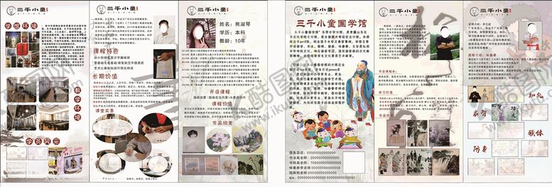 编号：52247510310502016303【酷图网】源文件下载-三千小童