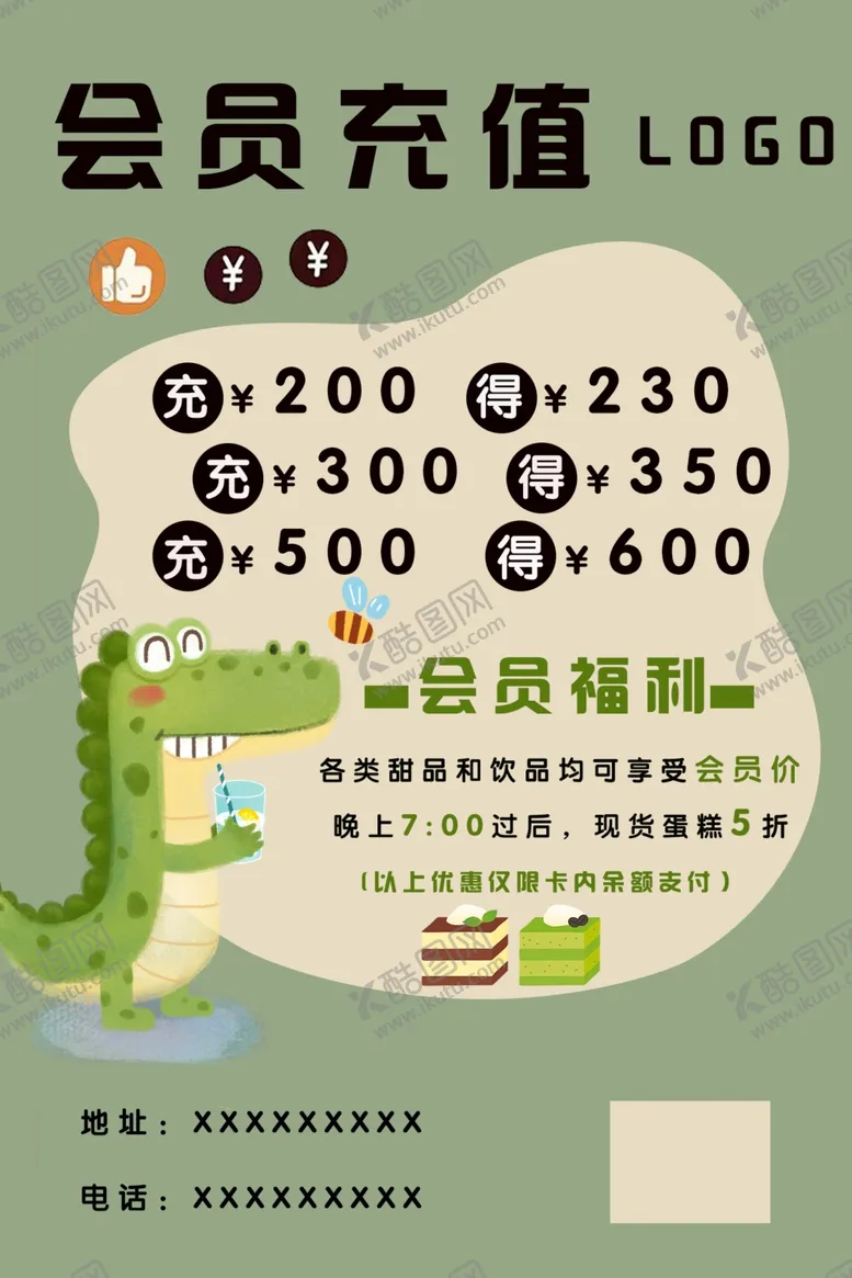 编号：85435502201522423014【酷图网】源文件下载-饮品烘焙会员充值