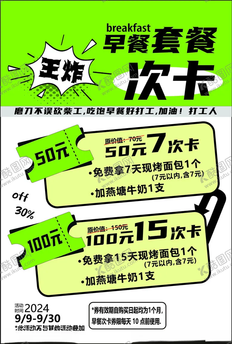 编号：91719203010059447507【酷图网】源文件下载-烘焙面包套餐