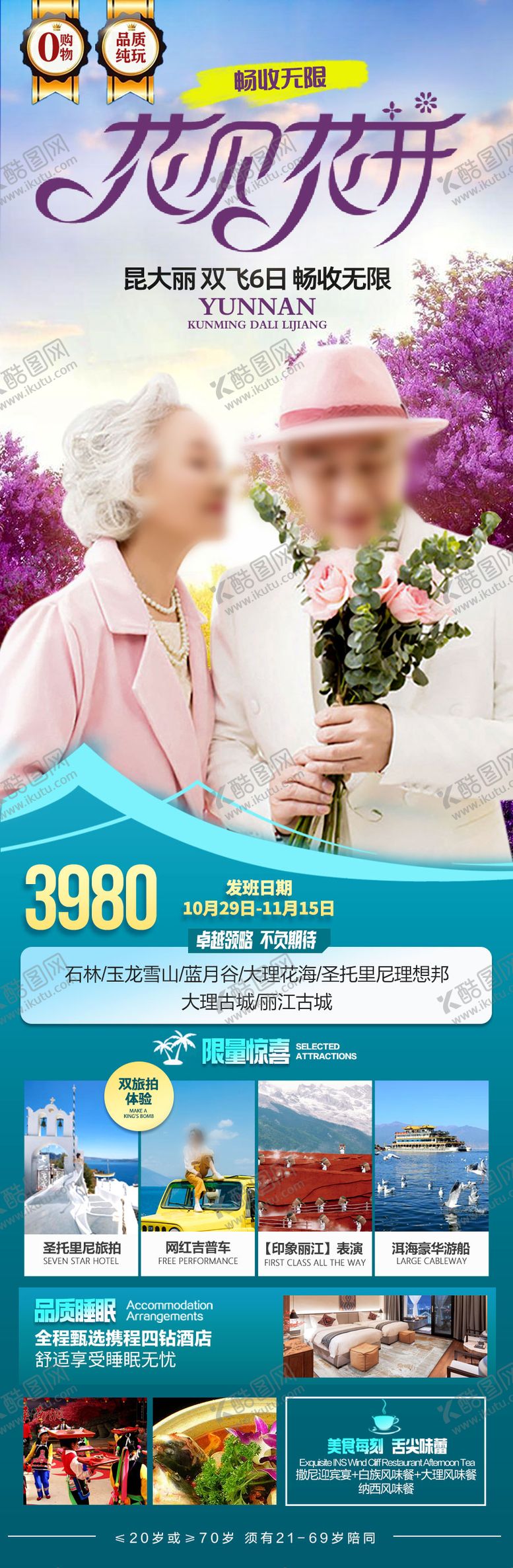 编号：70392009130039479449【酷图网】源文件下载-云南旅游海报