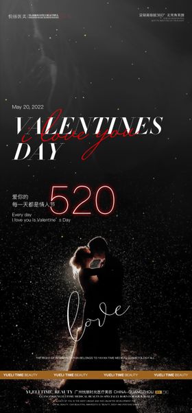 520医美情人节海报