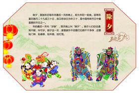 除夕