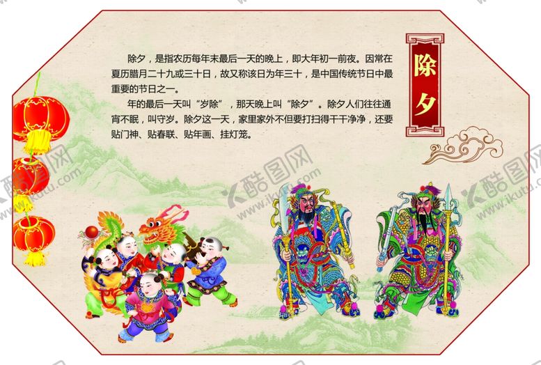 编号：94582107060703138048【酷图网】源文件下载-除夕