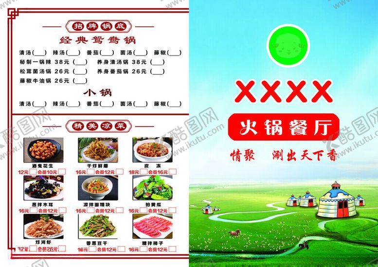 编号：99473211150216374475【酷图网】源文件下载-火锅彩页