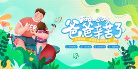 父亲节