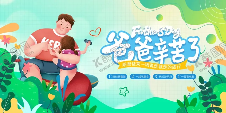 编号：46625706291802342692【酷图网】源文件下载-父亲节