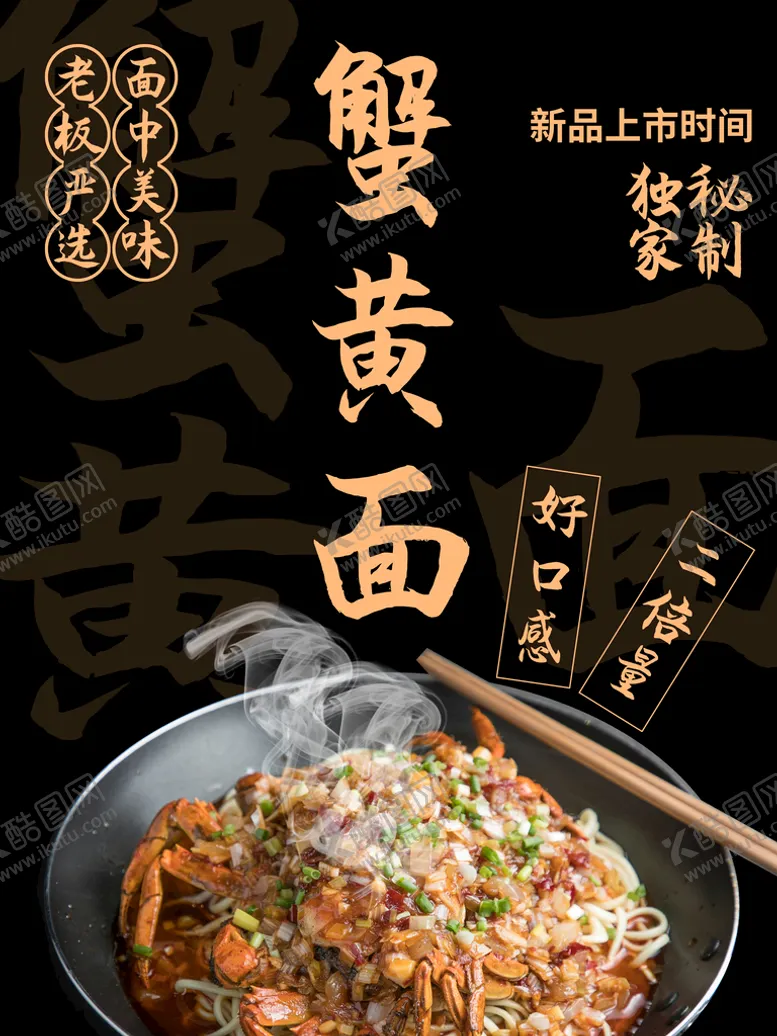 编号：74502609131733159873【酷图网】源文件下载-蟹黄面凉拌面三虾面