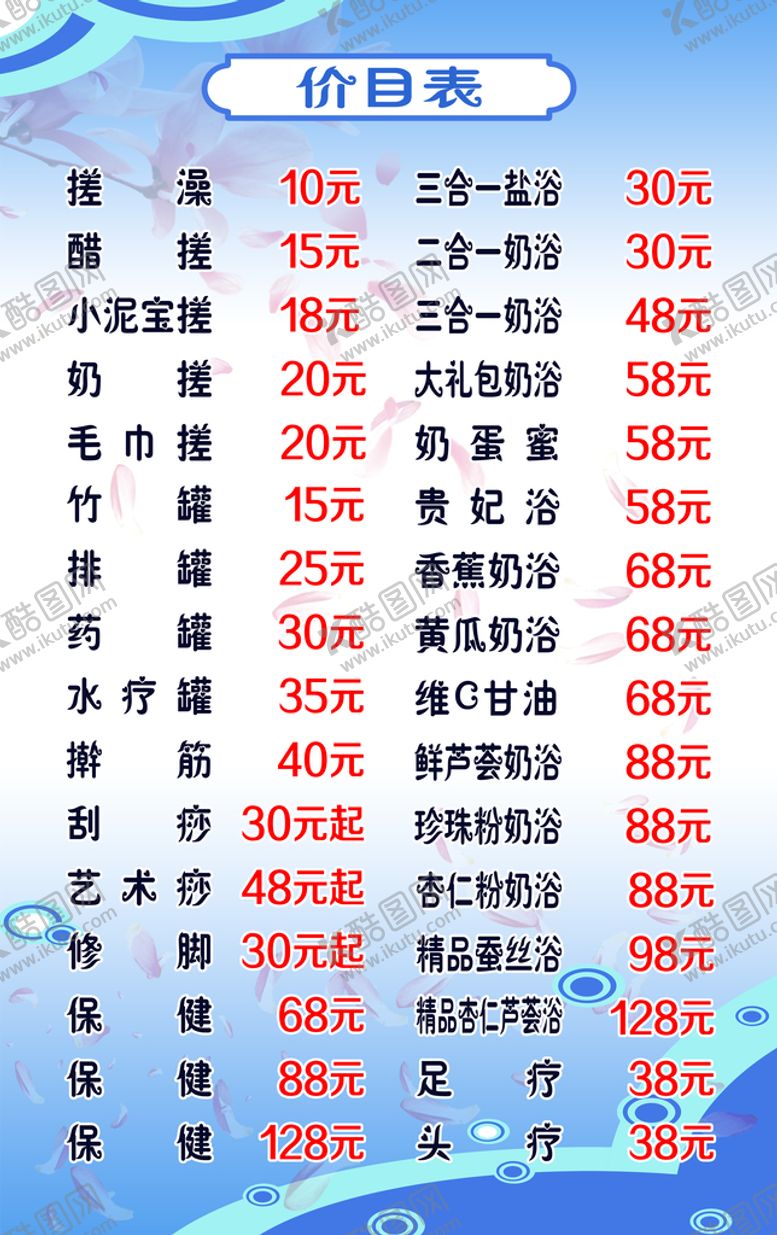 编号：41325709290911265246【酷图网】源文件下载-浴池价目表