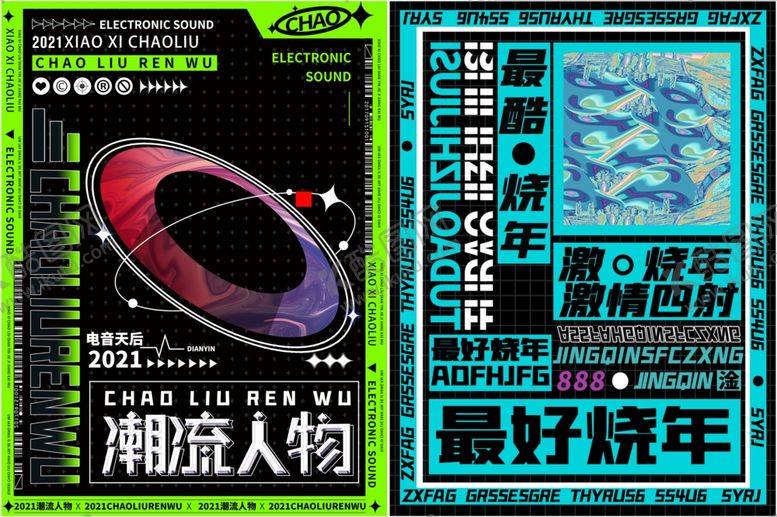 编号：69650210022031505930【酷图网】源文件下载-潮流人物海报