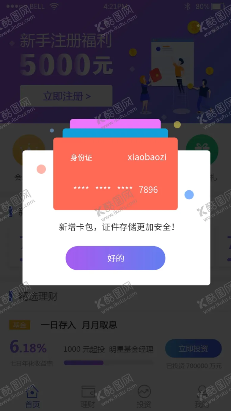 编号：18079606300929596842【酷图网】源文件下载-网页弹窗