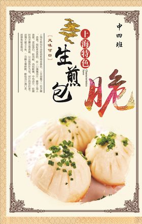 上海生煎