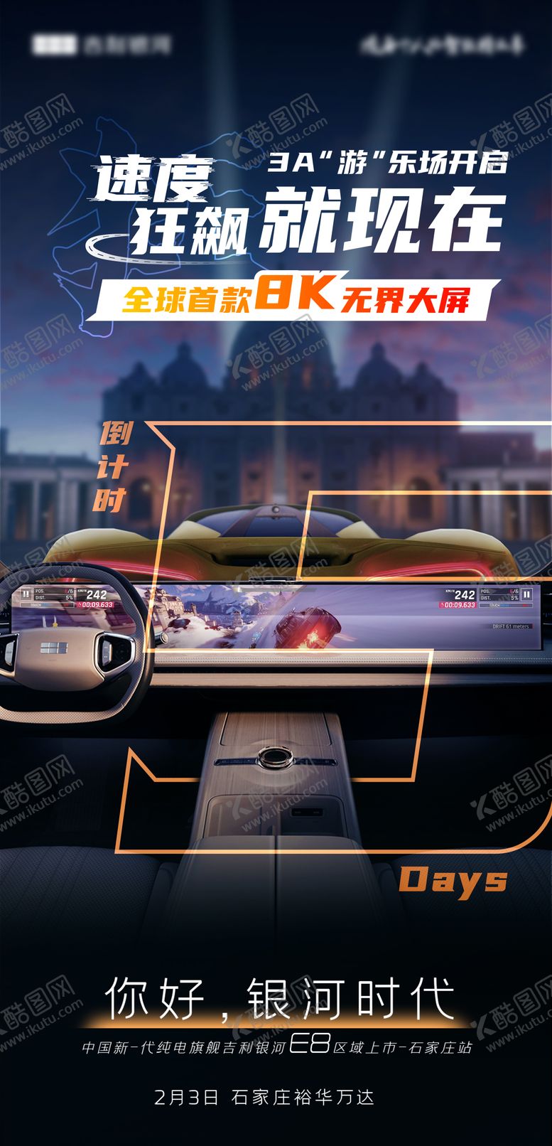 编号：23664010070429466499【酷图网】源文件下载-汽车上市倒计时