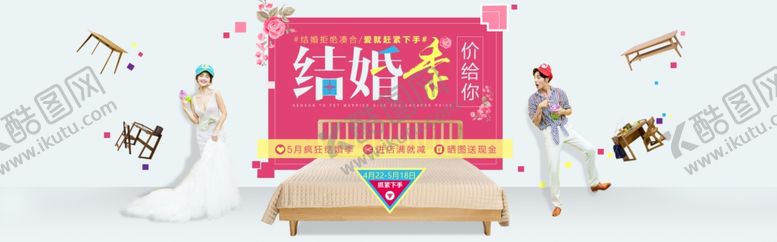 编号：47569905082346083651【酷图网】源文件下载-结婚素材