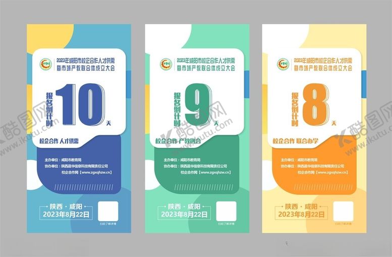 编号：25690104221604433502【酷图网】源文件下载-倒计时