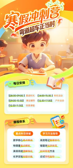寒假冲刺营教育培训海报