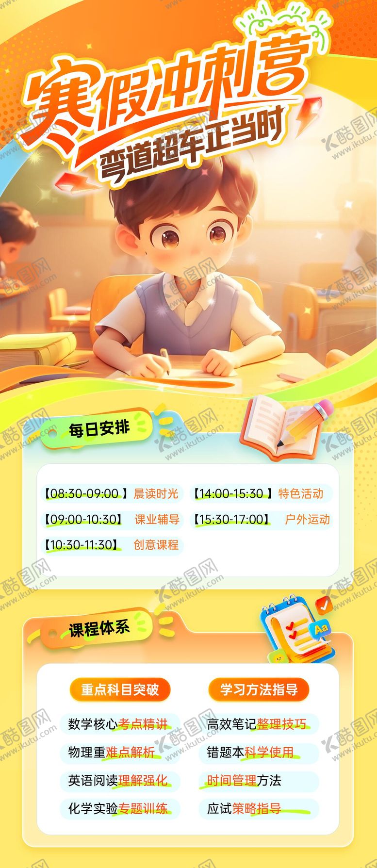 编号：77906512181159097109【酷图网】源文件下载-寒假冲刺营教育培训海报