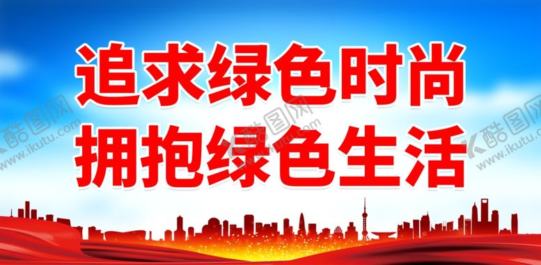 编号：13474402090017095696【酷图网】源文件下载-环保标语