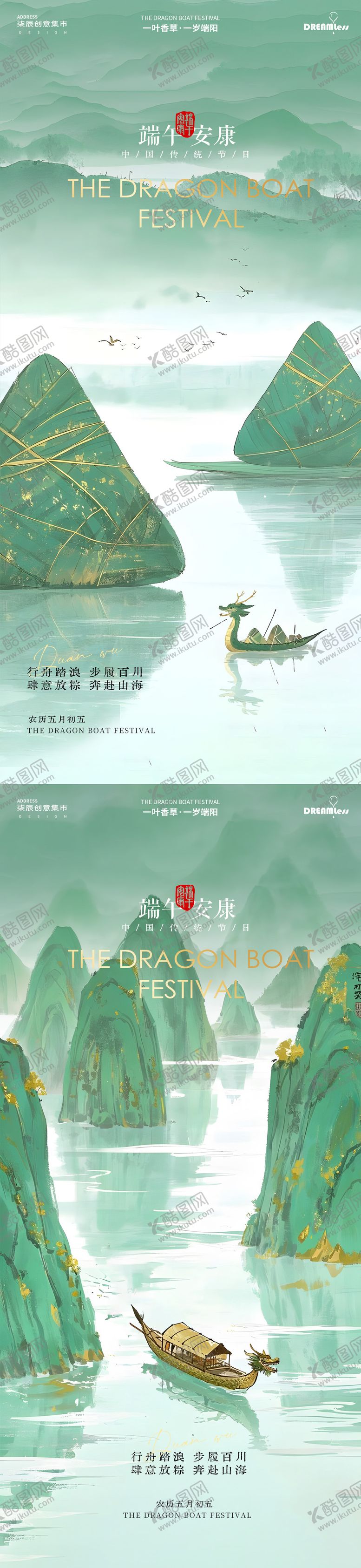 编号：73023106150030184425【酷图网】源文件下载-端午中式山水龙舟插画海报