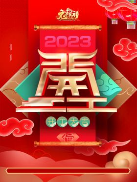 2023年新春插画     