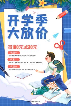 编号：51604809231512481598【酷图网】源文件下载-开学  