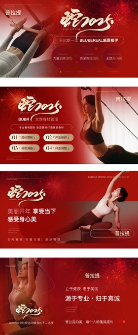 普拉提瑜伽健身新年轮播图
