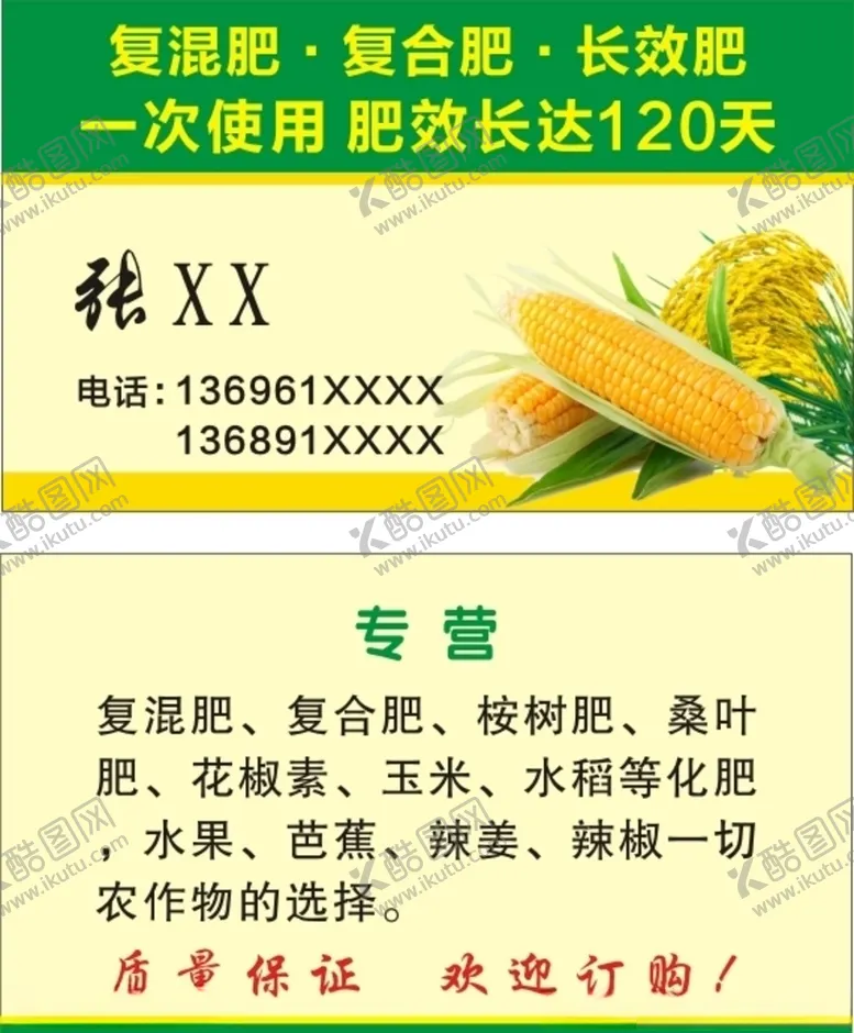 编号：45237206240855056908【酷图网】源文件下载-复合肥名片