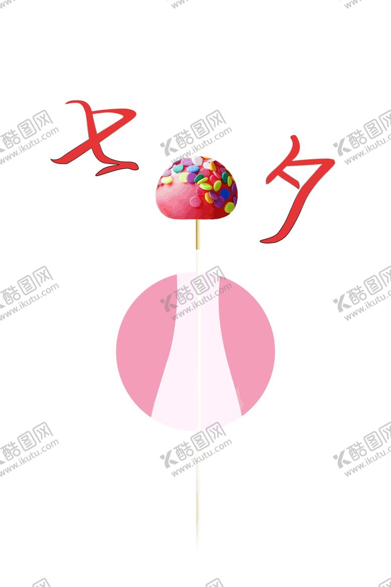编号：79472009281135538700【酷图网】源文件下载-浪漫素材