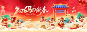 2026马年欢乐新春场景海报