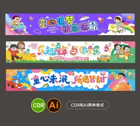 儿童游乐活动宣传横幅